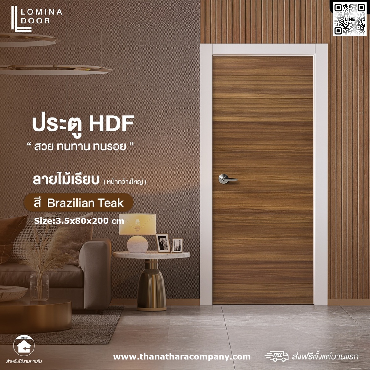 HDF DOOR รุ่น LOMINA ลายไม้เรียบหน้ากว้างใหญ่ สี BRAZILIAN TEAK
