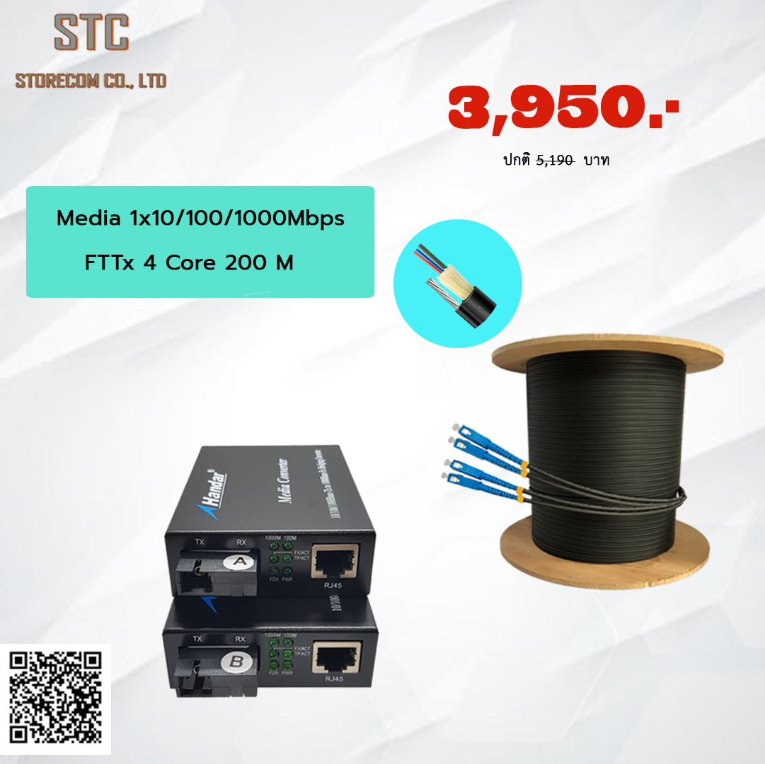 Media Converter + Fiber Optic 4 Core สำเร็จรูป พร้อมใช้ : โปรโมชั่น !!สุดคุ้ม!!