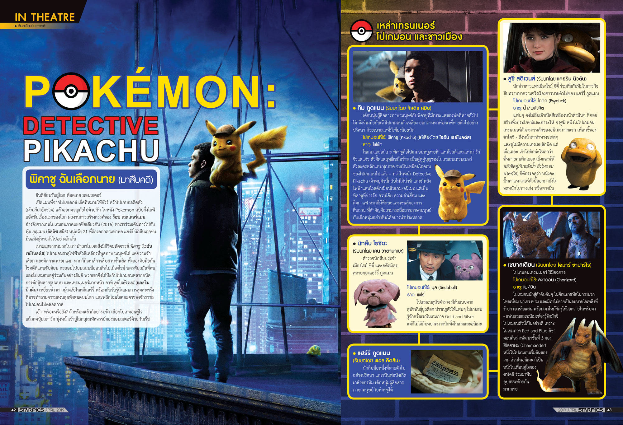 นิตยสาร STARPICS 899 เมษายน 2019 ปกหน้า Avengers: Endgame ปกหลัง John Wick 3