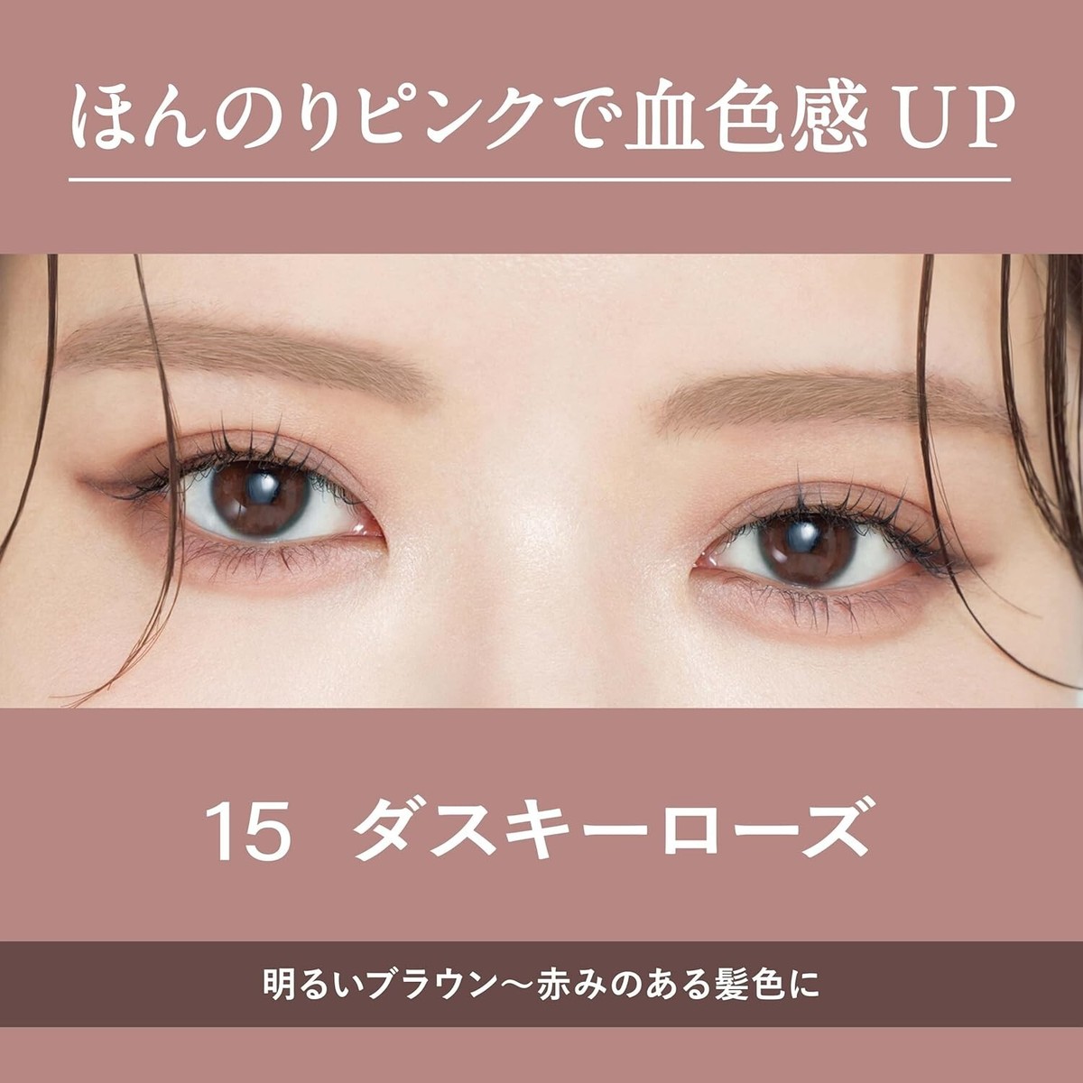Kiss Me Heavy Rotation Coloring Eyebrow #15 Dusky Rose