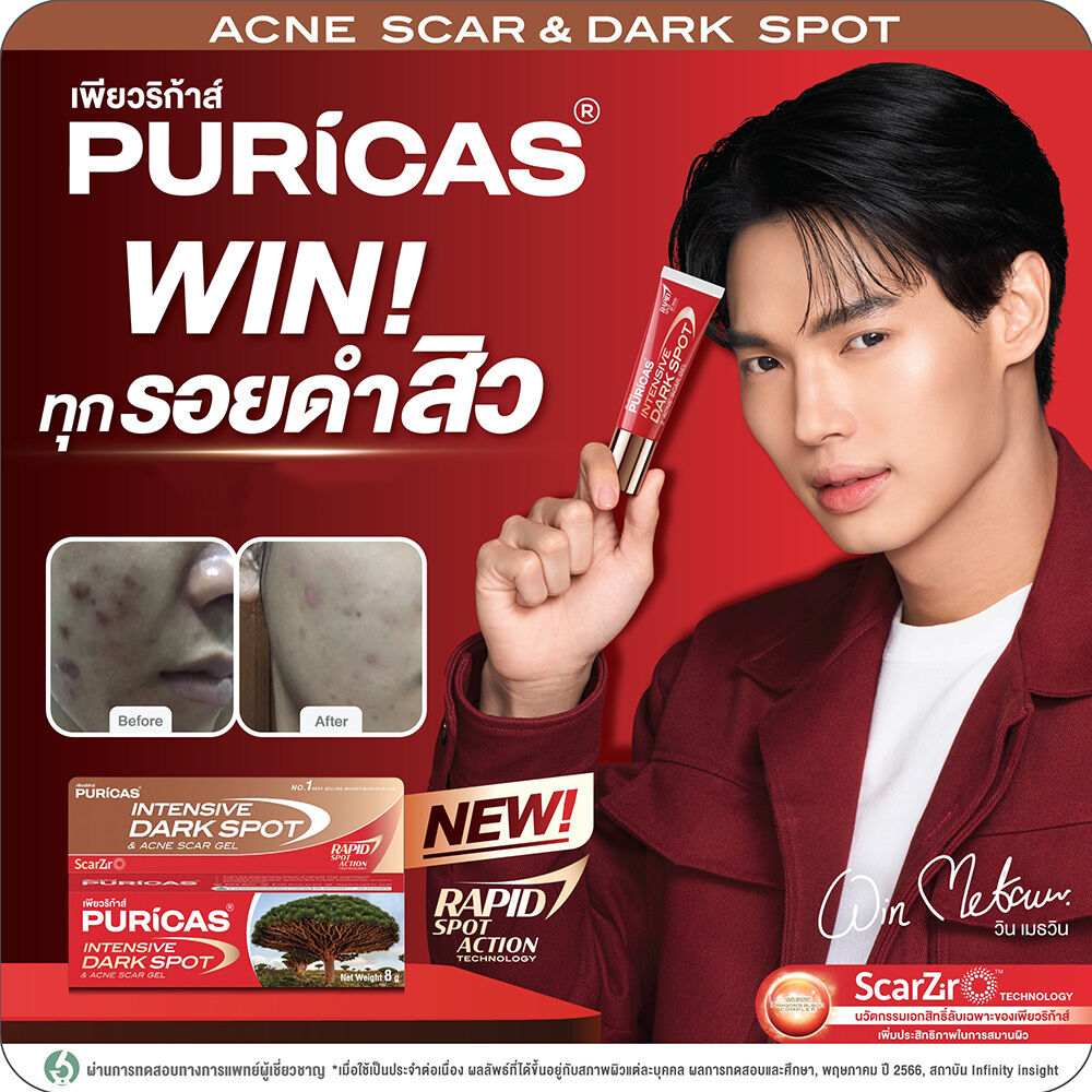 Puricas Intensive Dark Spot & Acne Scar Gel 8 g.