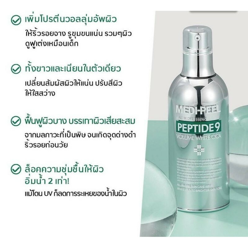 MEDI-PEEL All In One Essence Peptide 9 Volume White Cica Essence 100 ml.