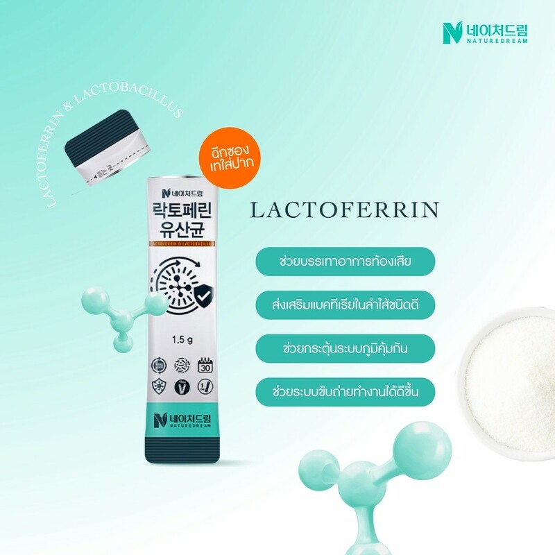 Nature Dream Lactoferrin Lactobacillus (เขียว) โพรไบโอติก 1 กล่อง 30 ซอง