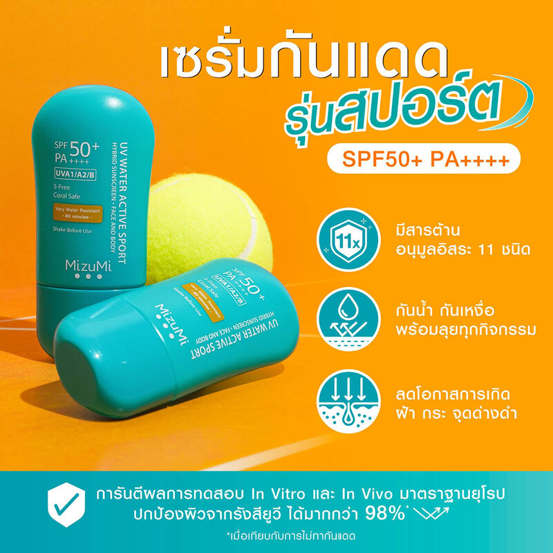MizuMi UV Water Active Sport SPF50+ PA++++ 40 g.