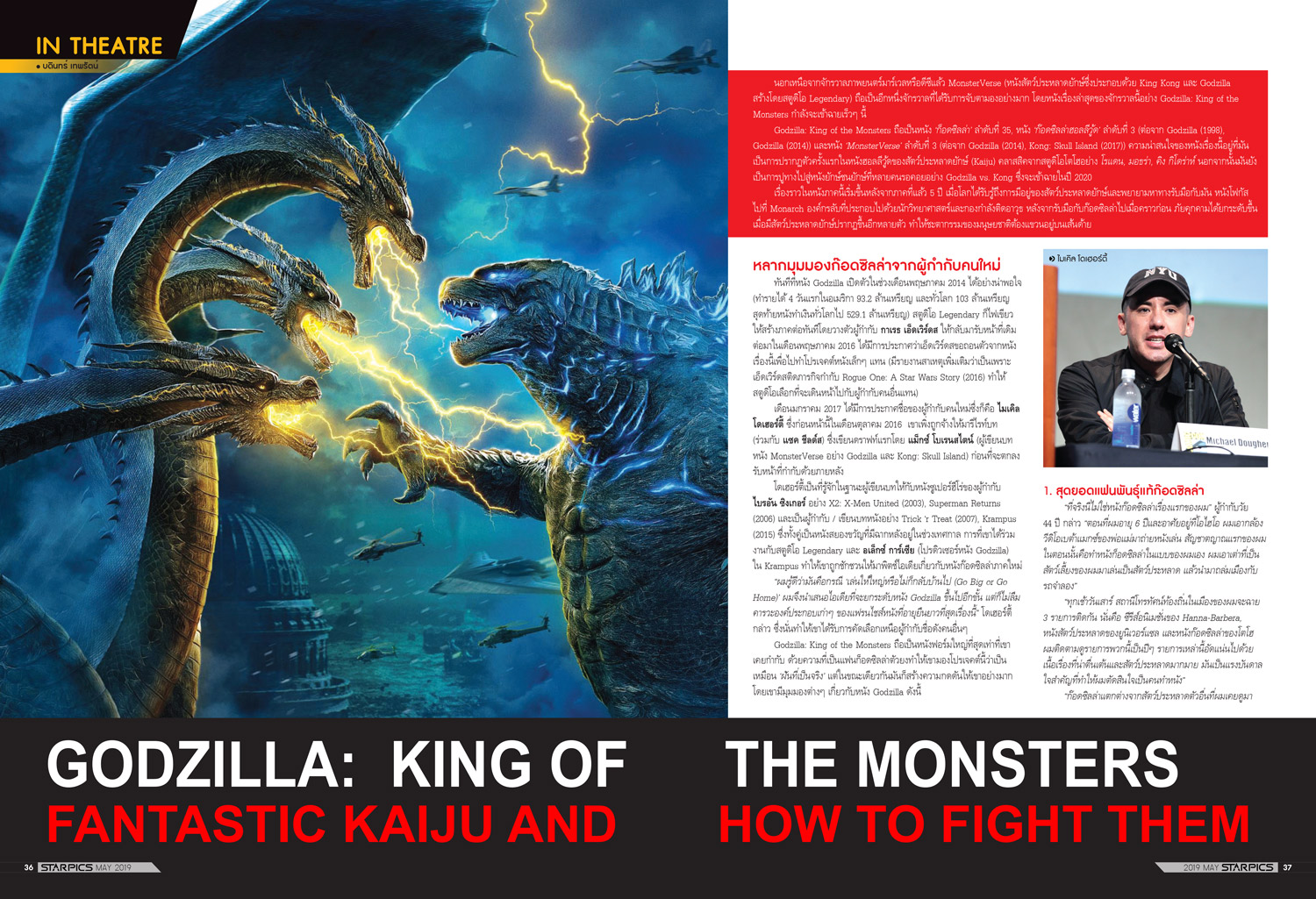 นิตยสาร STARPICS 900 พฤษภาคม 2019 ปกหน้า ปกหน้า MIB: International ปกหลัง 900th