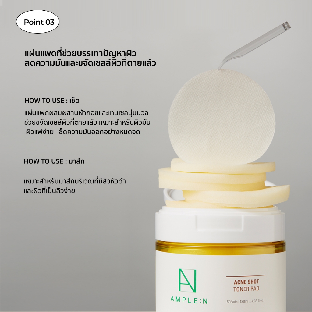 AMPLE : N Acne Shot Toner Pad 130 ml.