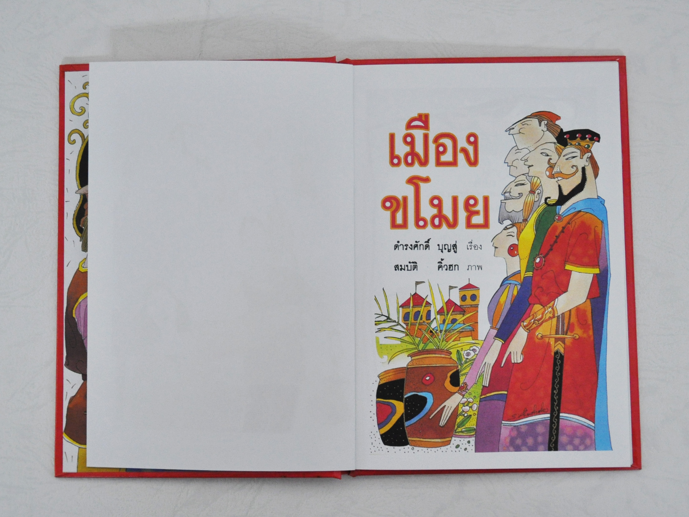 เมืองขโมย ดำรงศักดิ์ บุญสู่