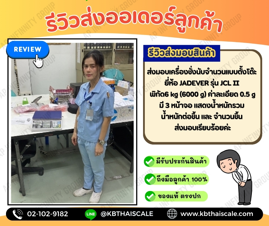 ตาชั่งนับจำนวน6kg เครื่องชั่งน้ำหนัก6000กรัม เครื่องชั่ง6kg เครื่องชั่งดิจิตอล6000g ความละเอียด0.5กรัม JADEVER JCL II-6k
