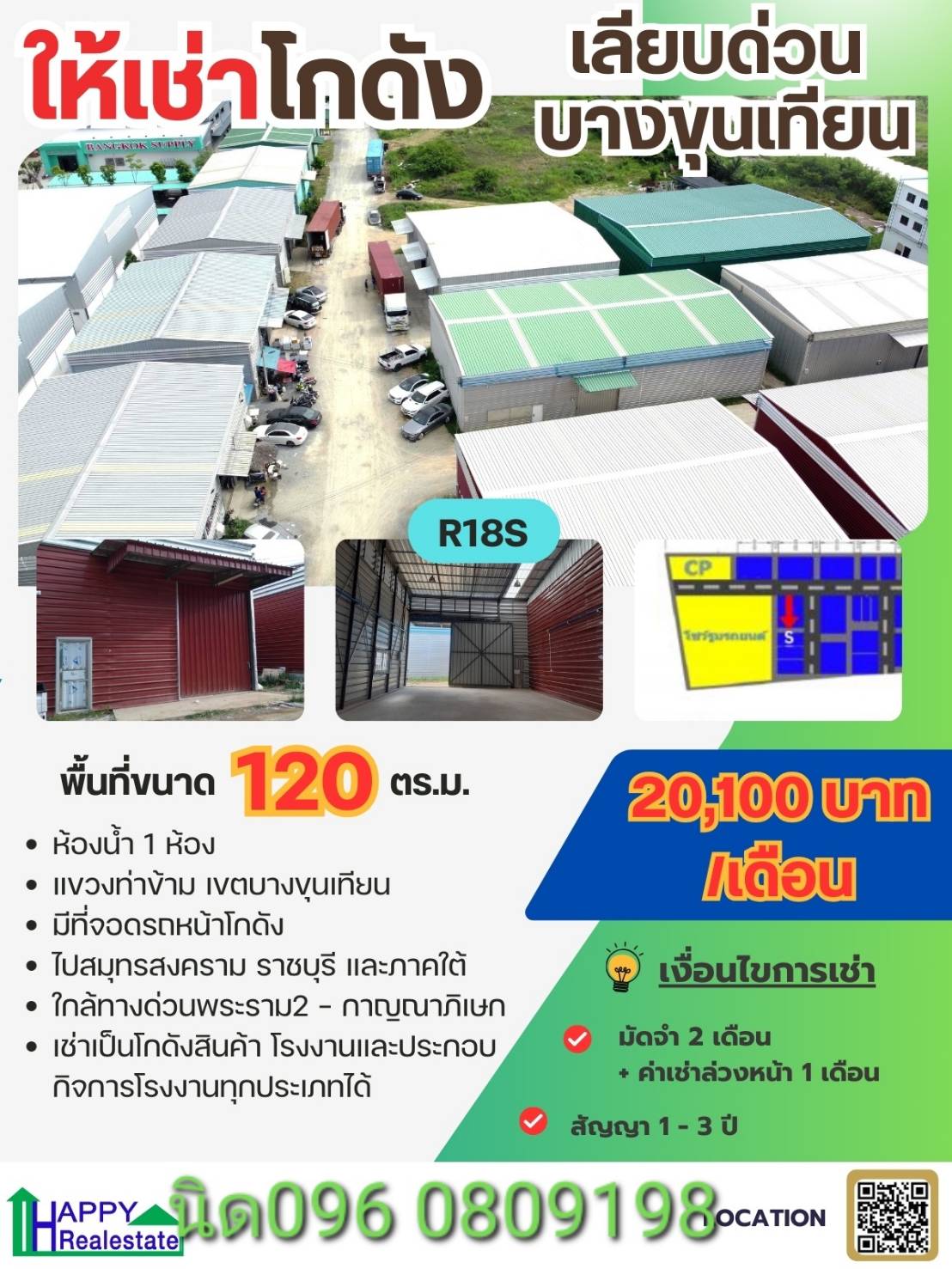 สร้างโกดังเช่าดีอย่างไร