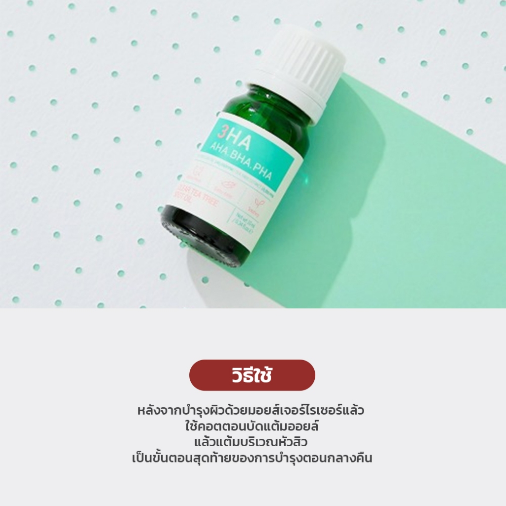 Esfolio 3HA Clear Tea Tree Spot Oil 10 ml.