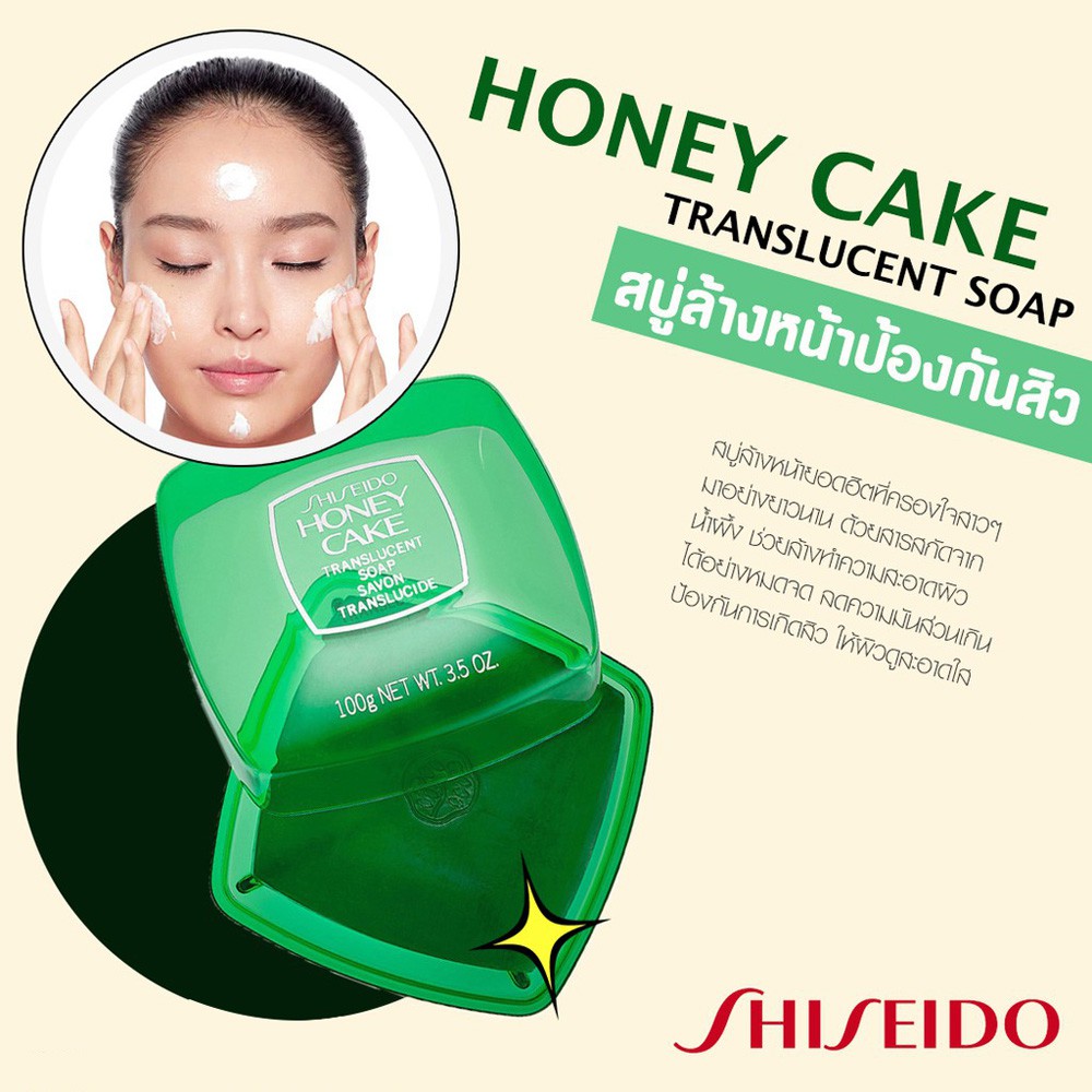 Shiseido Honey Cake Translucent Soap E4 ขนาด 100 g. สบู่+เคส