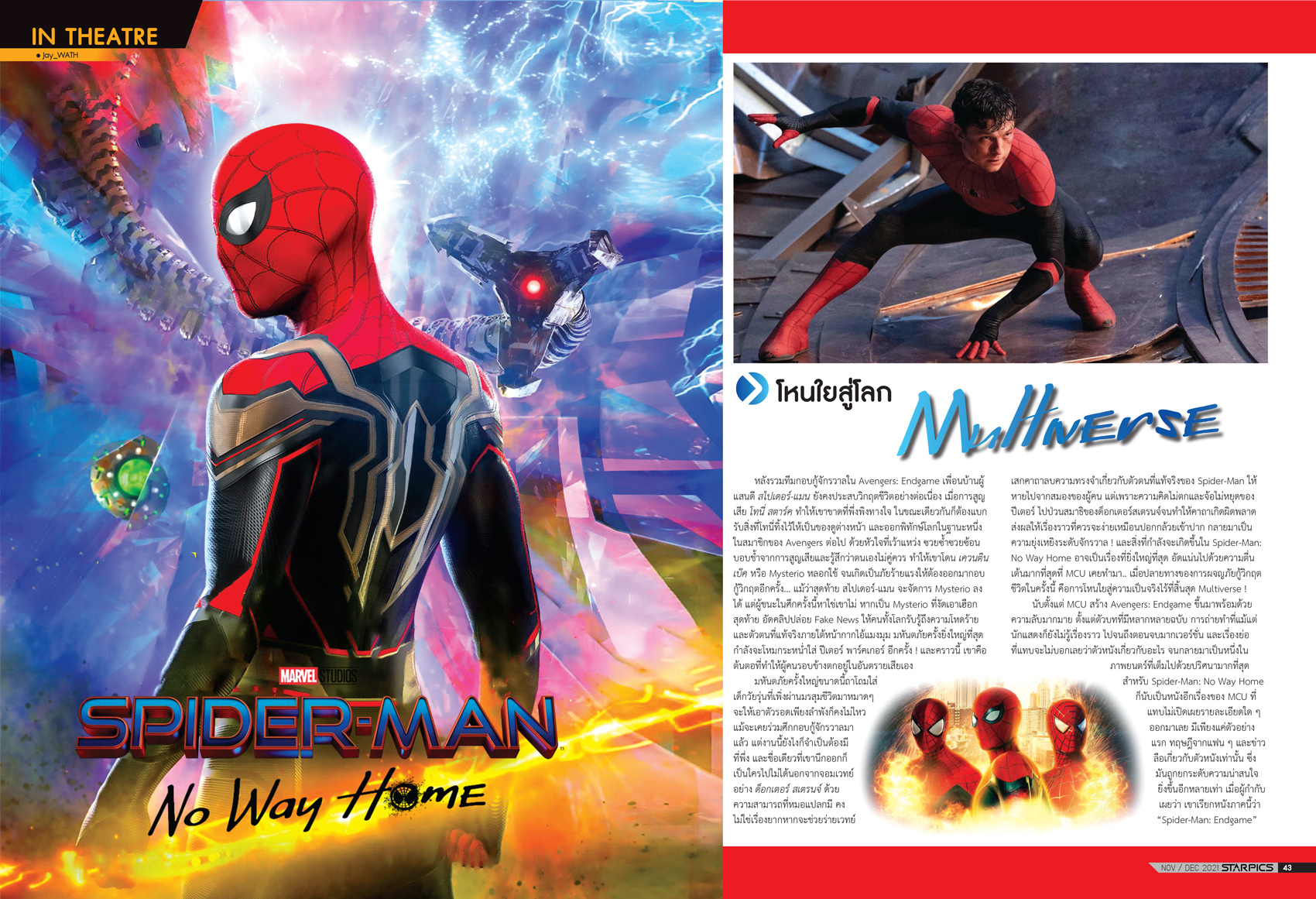 นิตยสาร STARPICS 918 พฤศจิกายน/ธันวาคม 2021 ปกหน้า The Matrix Resurrections ปกหลัง West Side Story