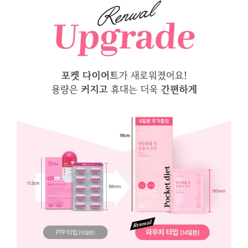 GRN+ Carbohydrate Cut Pink Pocket Diet 10 Pouches + 4 Pouches #ชมพู