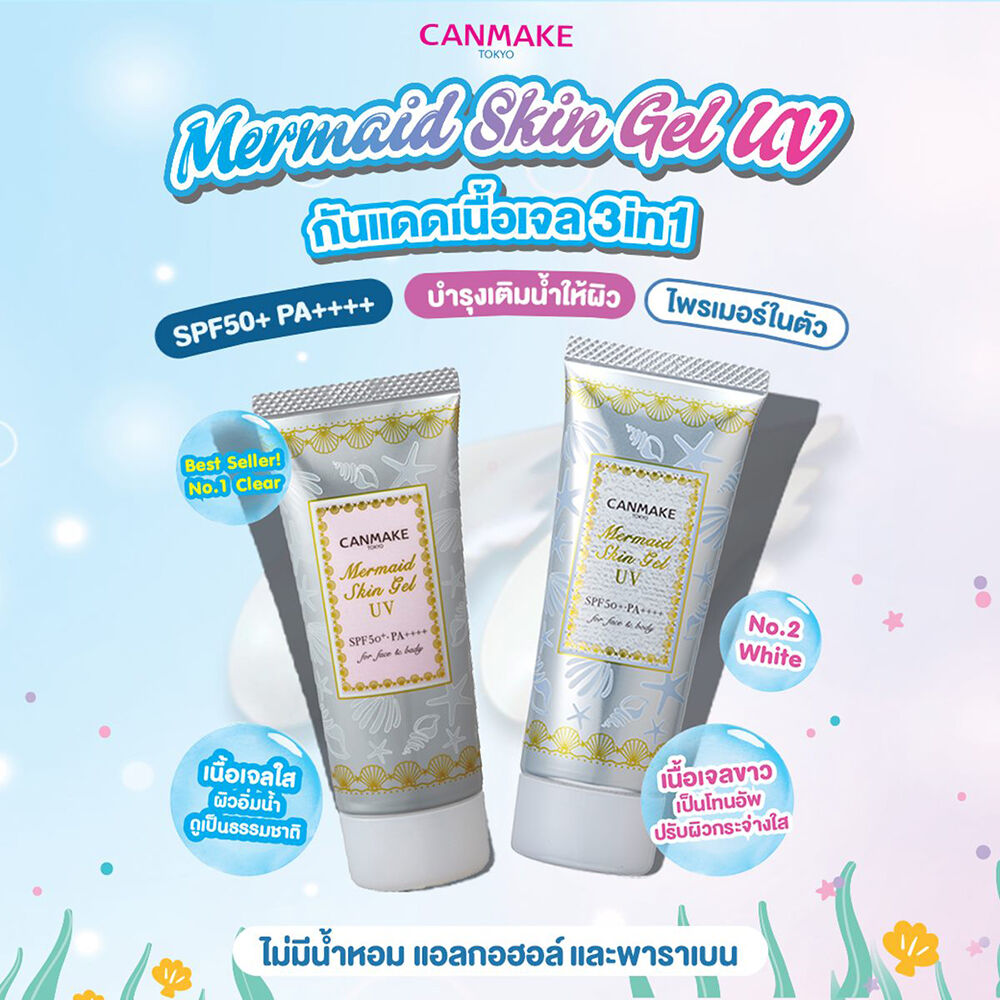 Canmake Mermaid Skin Gel UV SPF50/PA++++ 40 g. #02