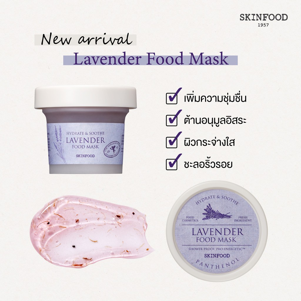 Skinfood Lavender Food Mask 120 g.