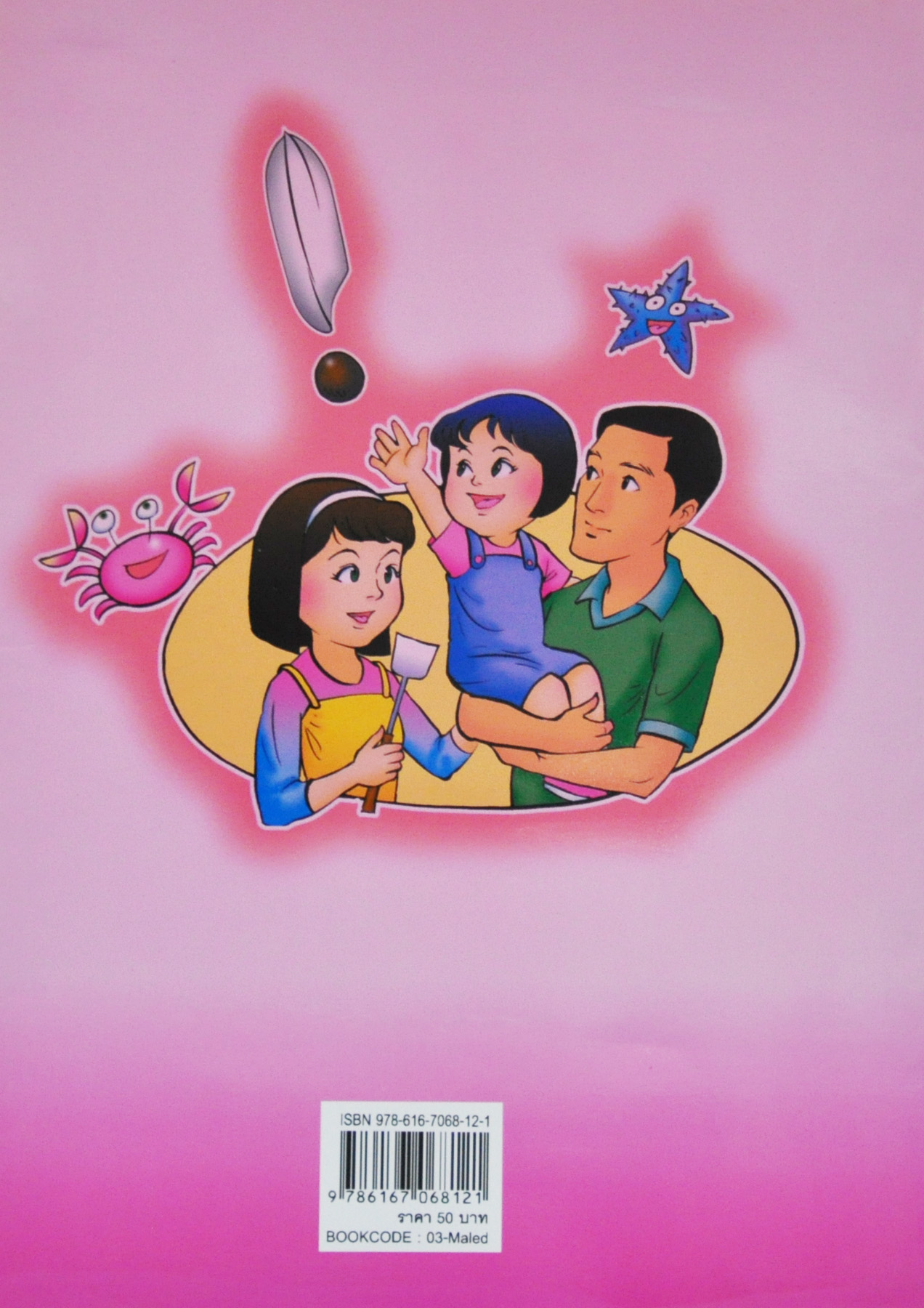 เมล็ดข้าวกับเมล็ดผักกาด โดย ดำรงศักดิ์ บุญสู่
