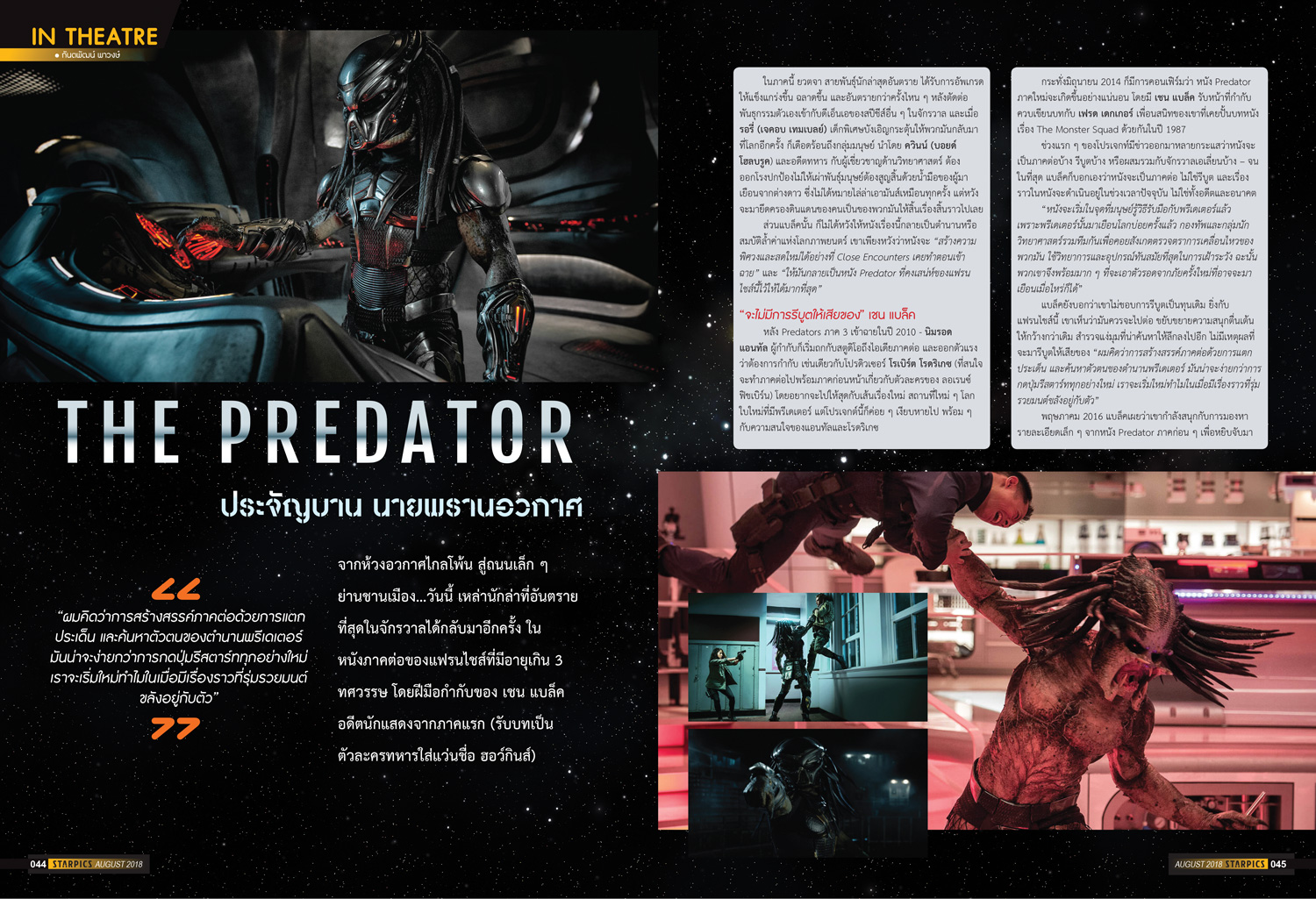 นิตยสาร STARPICS 891 สิงหาคม 2018 ปกหน้า Alpha ปกหลัง BNK48 : Girls Don’t Cry