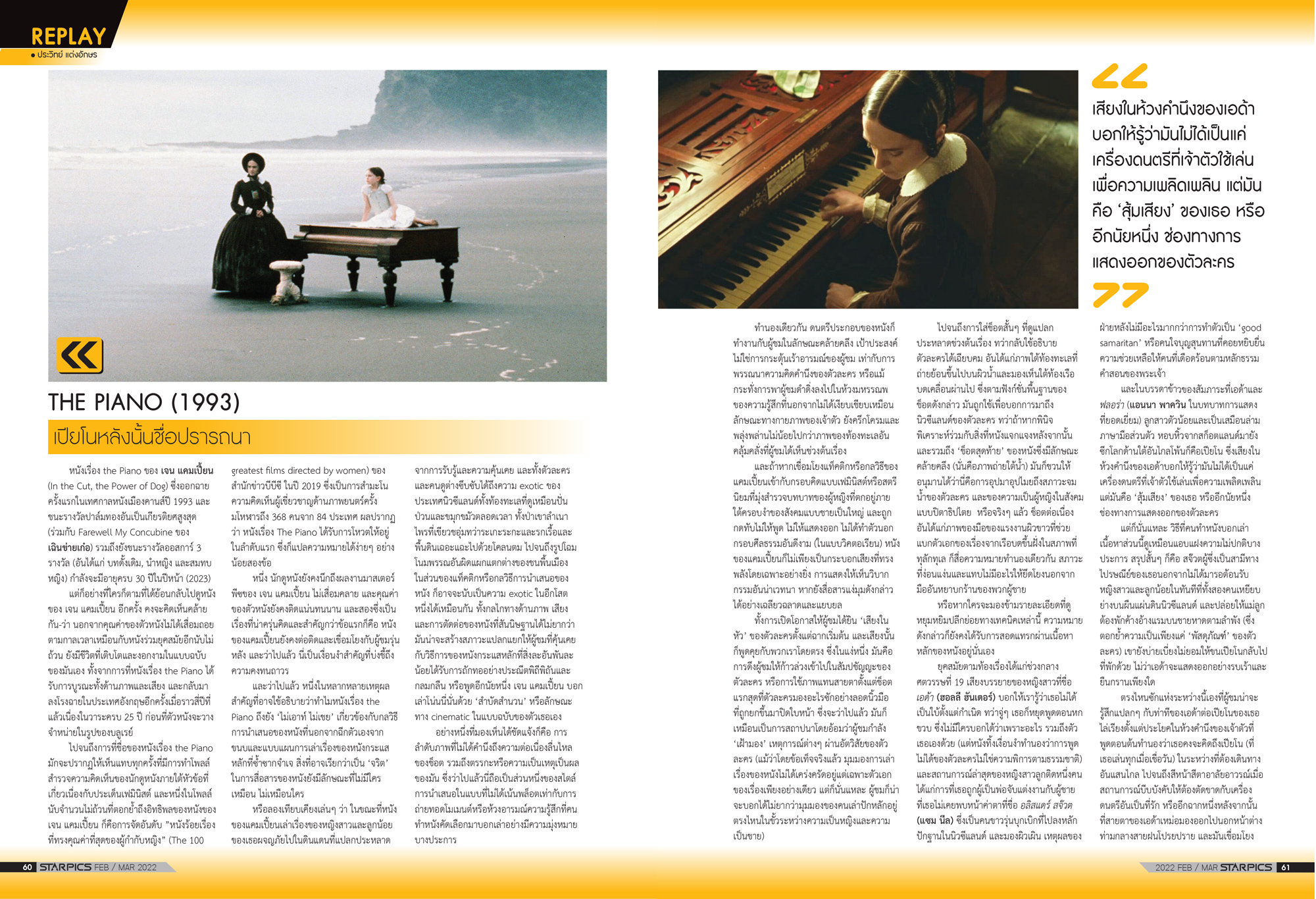 นิตยสาร Starpics 919 กุมภาพันธ์/มีนาคม 2022 ปกหน้า Morbius ปกหลัง The Batman