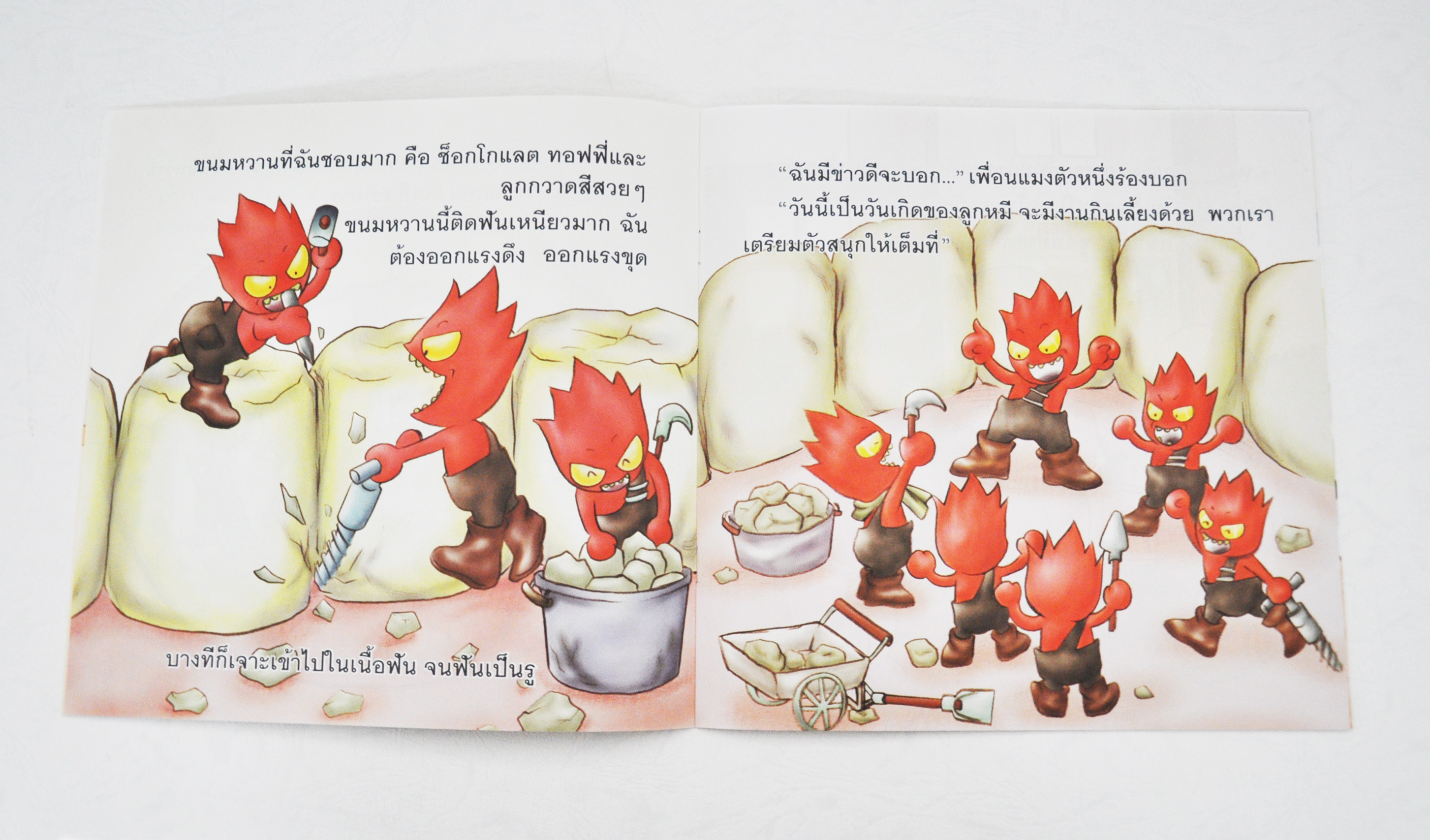 ลูกหมีปวดฟัน โดย พรจันทร์ จันทวิมล