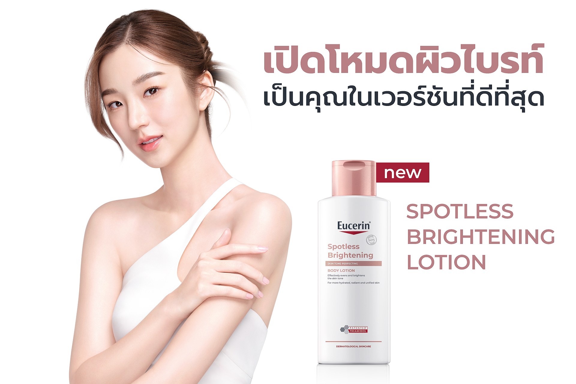 Eucerin Spotless Brightening Skin Tone Perfecting Body Lotion 250 ml.
