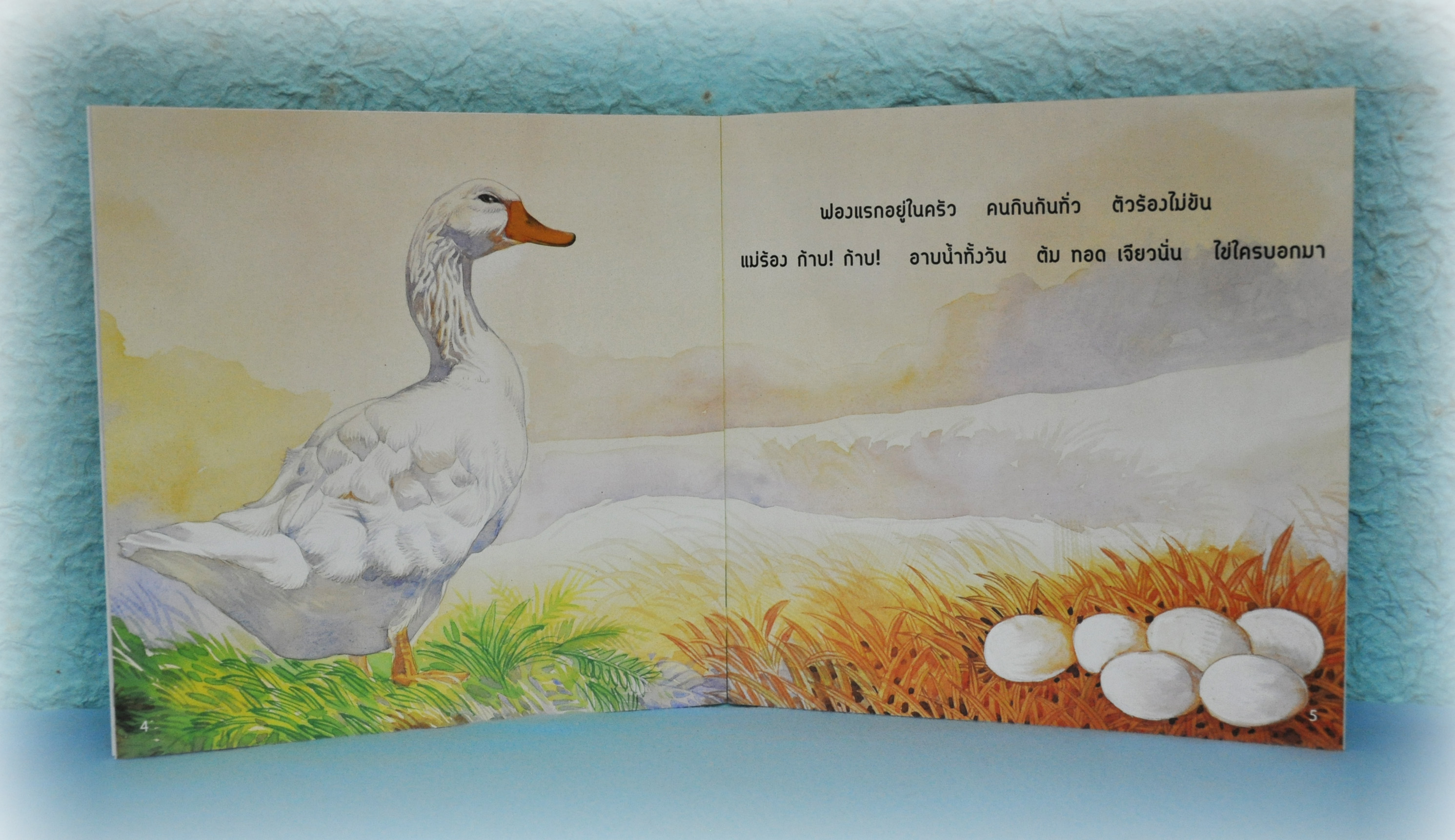 ไข่ของใคร เขียนโดย สองขา