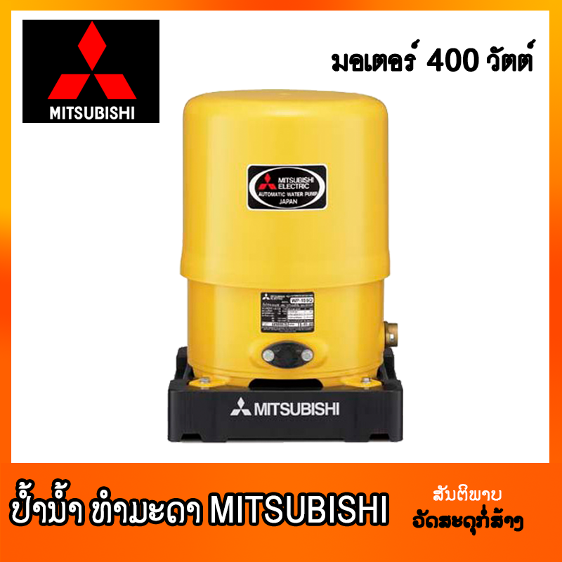ປ້ຳນ້ຳ ທຳມະດາ MITSUBISHI WP-405Q5 (400 W)