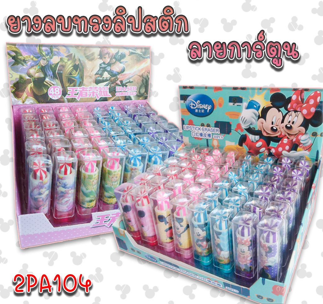 ยางลบทรงลิปสติกลายการ์ตูนคิดตี้สุดน่ารัก ชิ้นละ 6 บาท : ✔️พร้อมส่ง (🎲สุ่มลาย) Ohwowshop