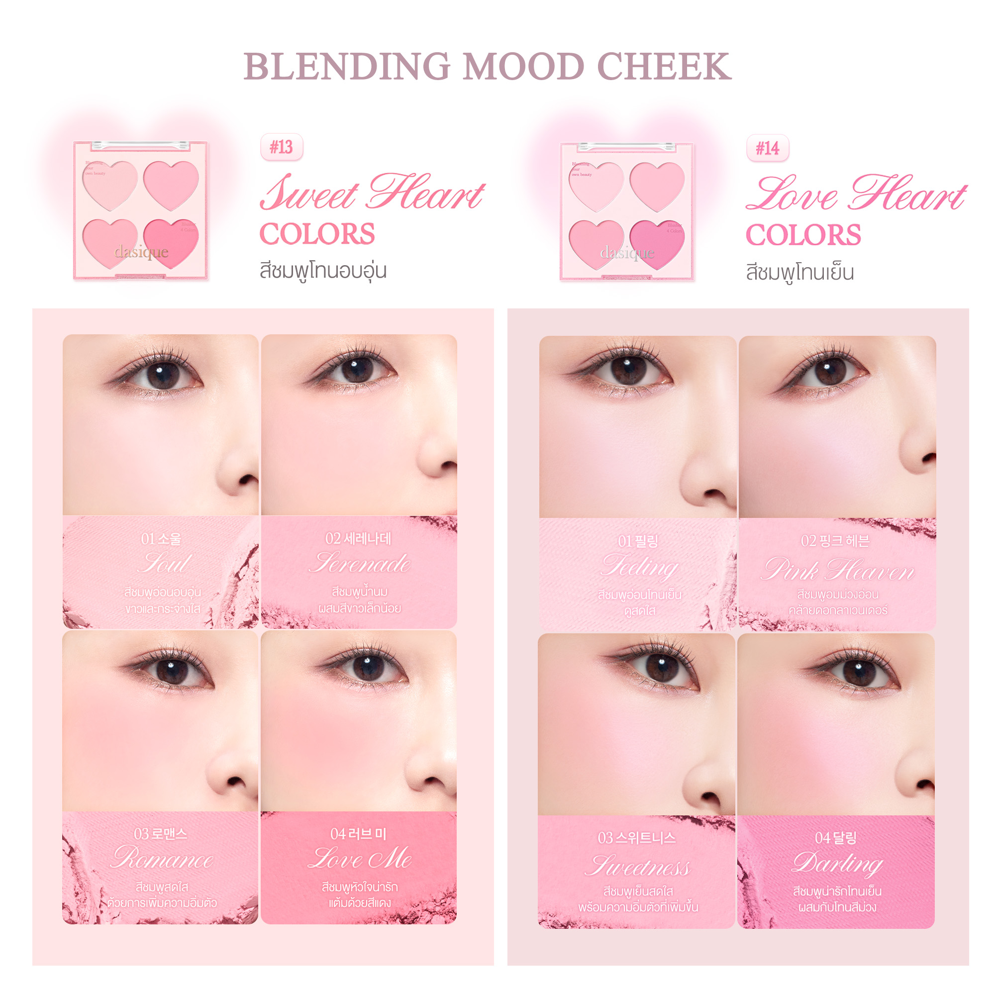 Dasique Blending Mood Cheek Sweet Heart Collection 9 g. #13 Sweet Heart