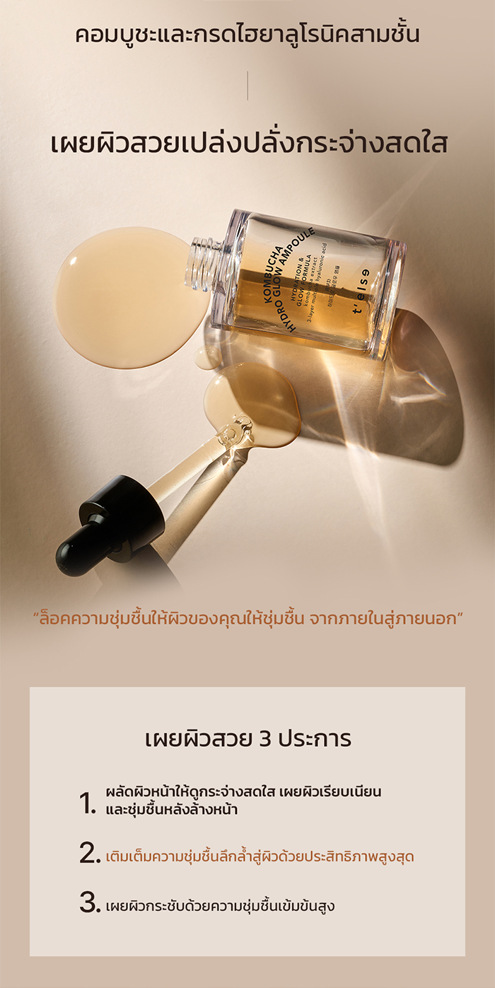 T'else Kombucha Hydro Glow Ampoule 30 ml.