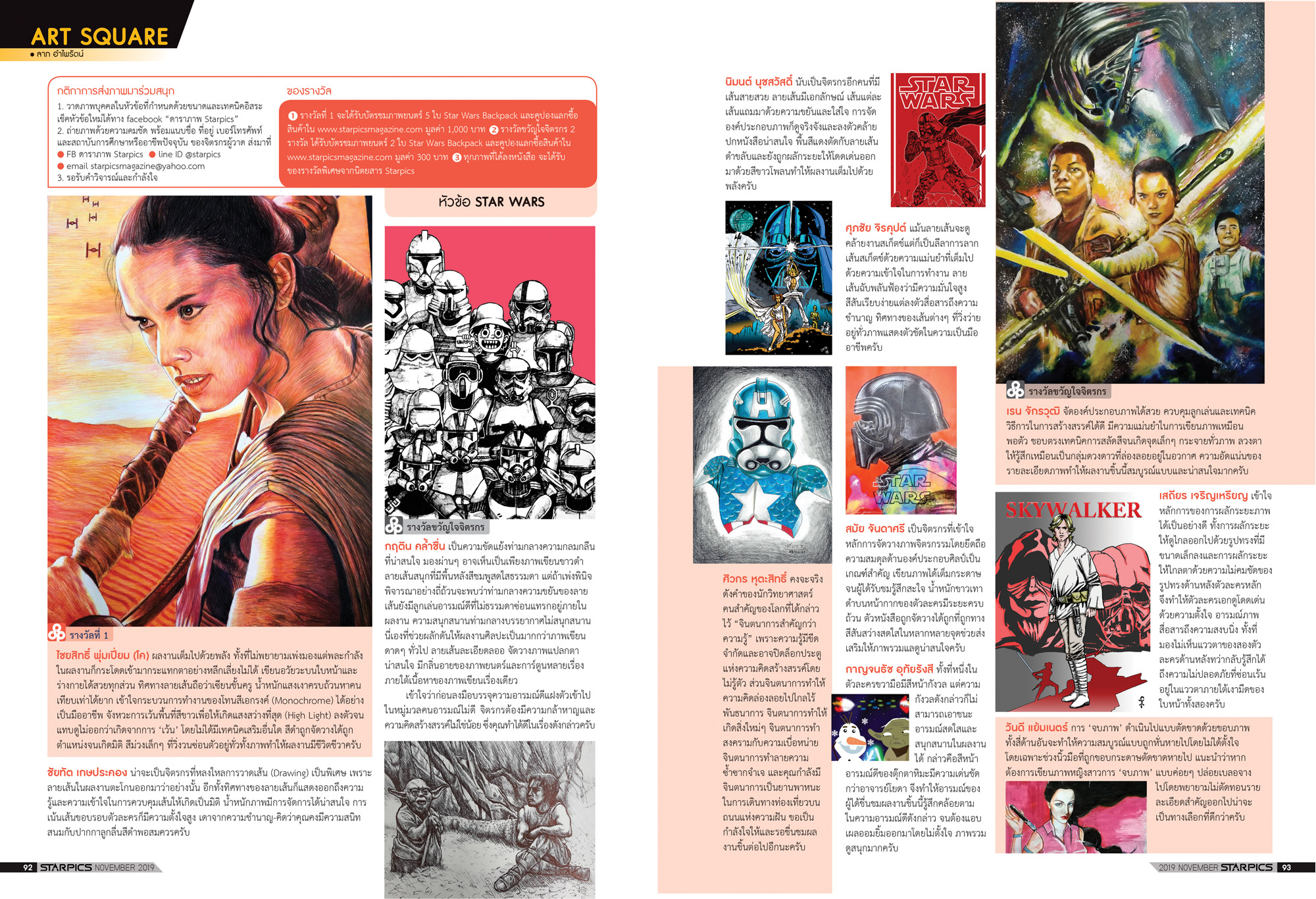 นิตยสาร STARPICS 906 พฤศจิกายน 2019 ปกหน้า Star Wars ปกหลัง Charlie’s Angels