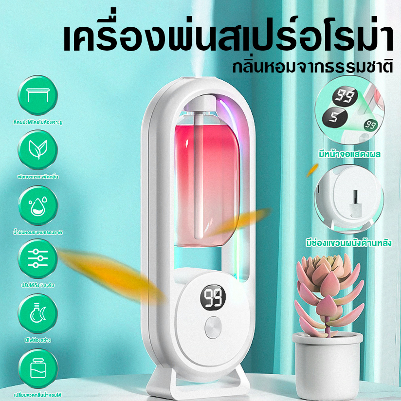 🌿🌈เครื่องฟอกอากาศอโรมา🌈 🌿น้ำหอมปรับอากาศในห้อง ขนาดใหญ่ สีแสง 4 สี 5 ระดับ✅พร้อมส่ง✅เครื่องพ่นสเปรย์น้ำหอมปรับอากาศอัตโนมัติ