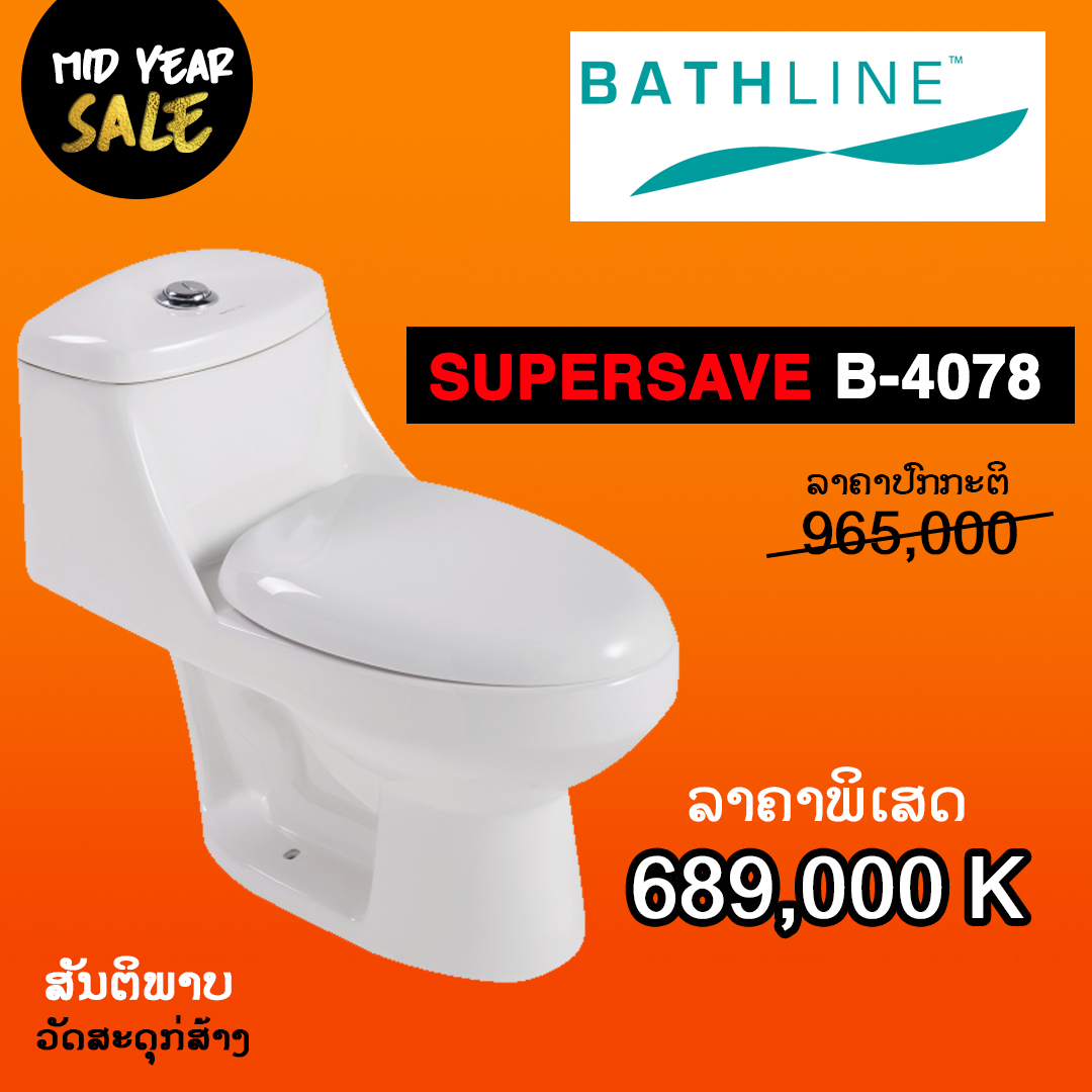 ຊັກໂຄກ BATHLINE SUPERSAVE B-4078