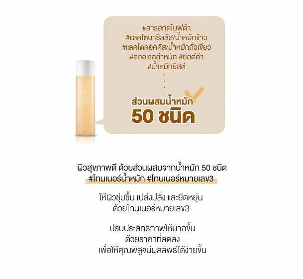 Numbuzin No.3 Super Glowing Essence Toner 200 ml.