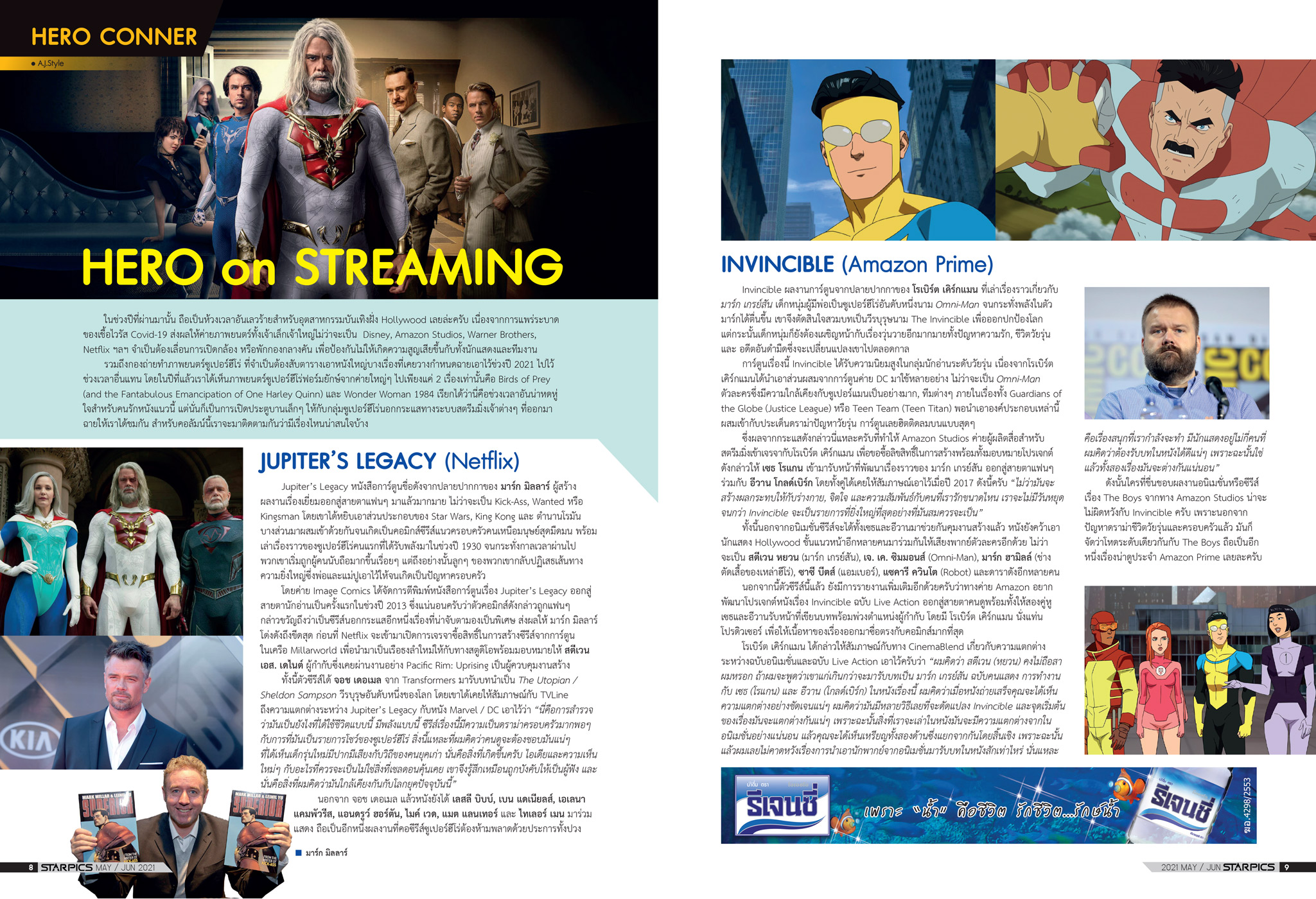 นิตยสาร STARPICS 916 พฤษภาคม/มิถุนายน 2021 ปกหน้า Cruella ปกหลัง Fast & Furious 9