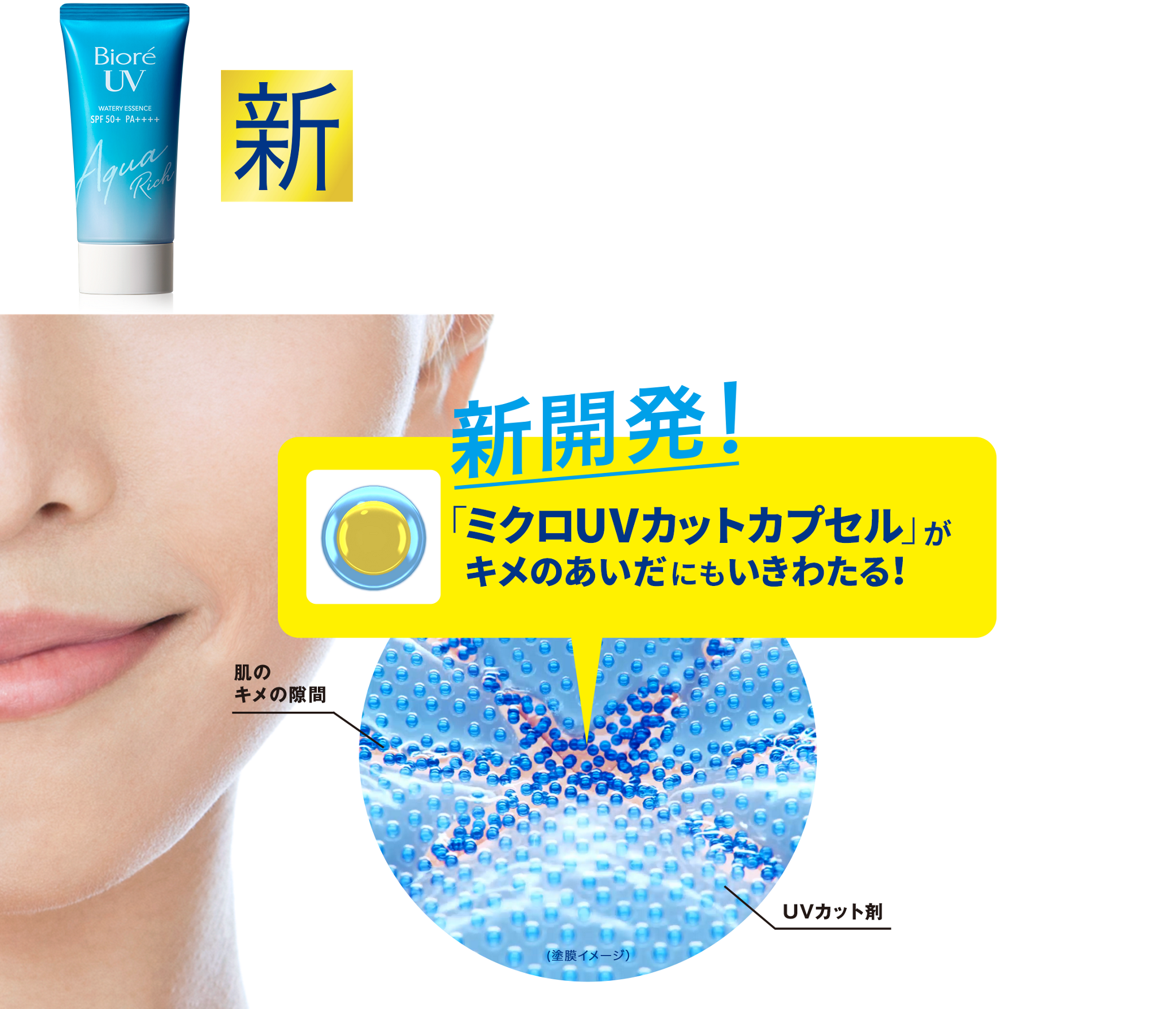 Biore UV Aqua Rich Watery Essence SPF50+ PA+++ 50 g.