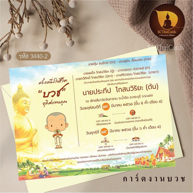 3440-2 การ์ดเดี่ยว ขนาด 5x7 นิ้ว