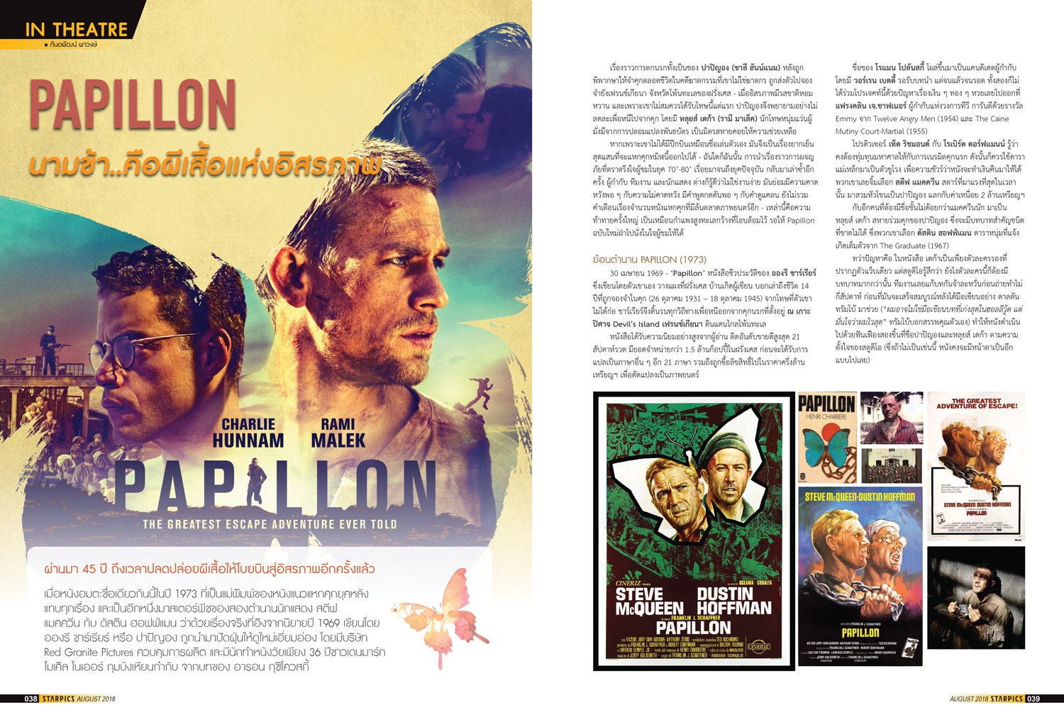 นิตยสาร STARPICS 891 สิงหาคม 2018 ปกหน้า Alpha ปกหลัง BNK48 : Girls Don’t Cry