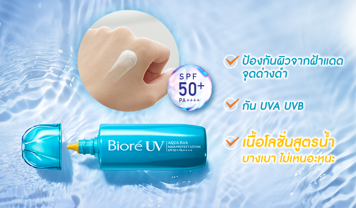 Biore UV Aqua Rich Aqua Protect Lotion SPF50+ PA++++ #สเปรย์กันแดดน้ำตบ