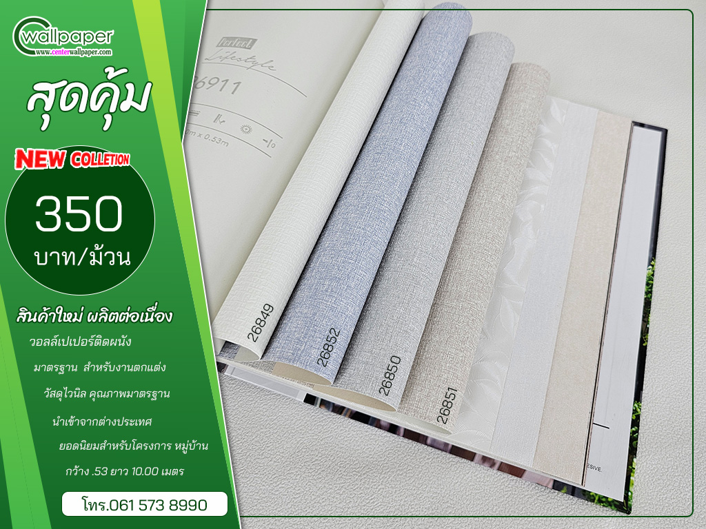 วอลเปเปอร์ราคาถูก