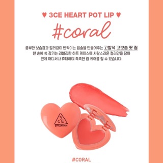 3CE Heart Pot Lip #Coral