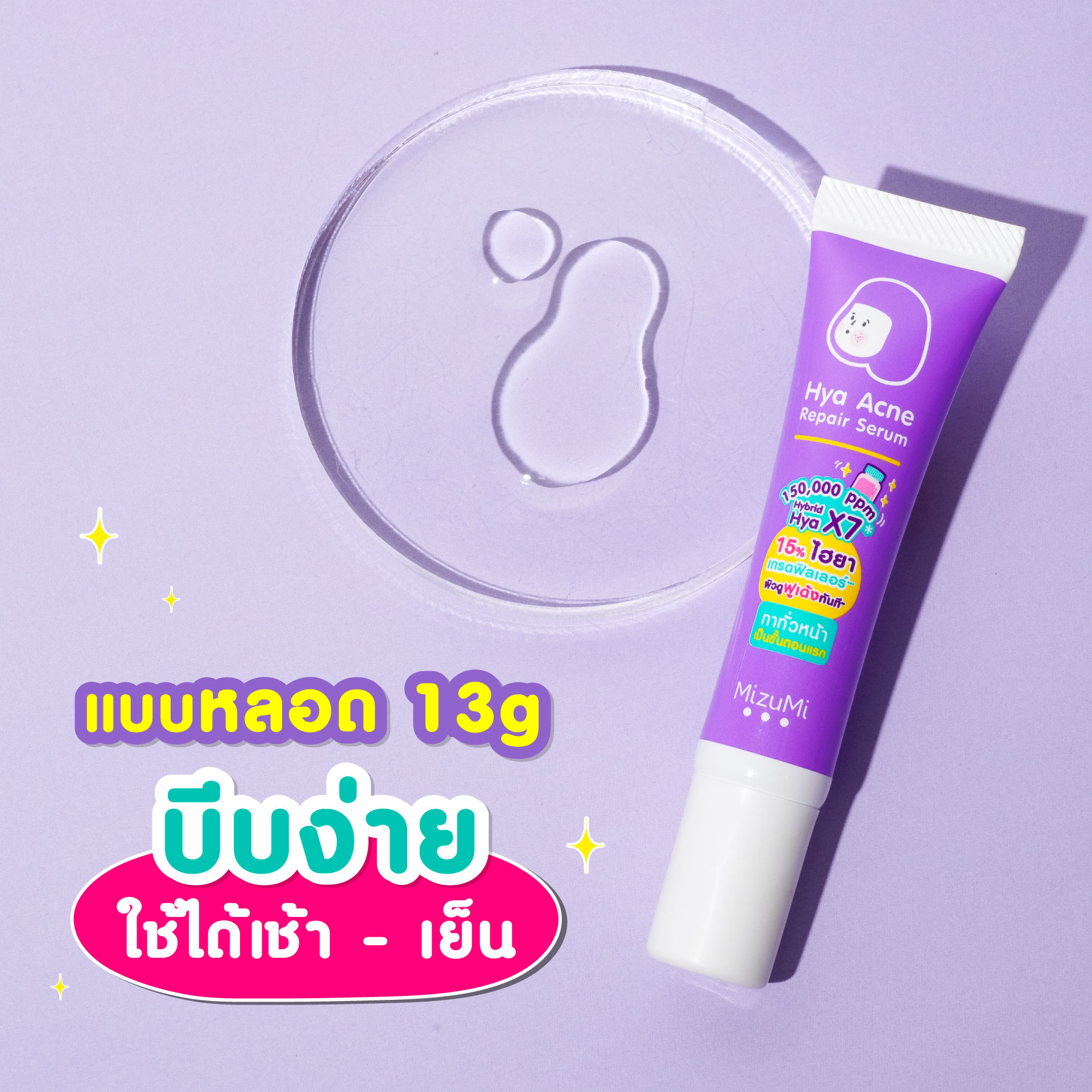 MizuMi Hya Acne Repair Serum 13 g.