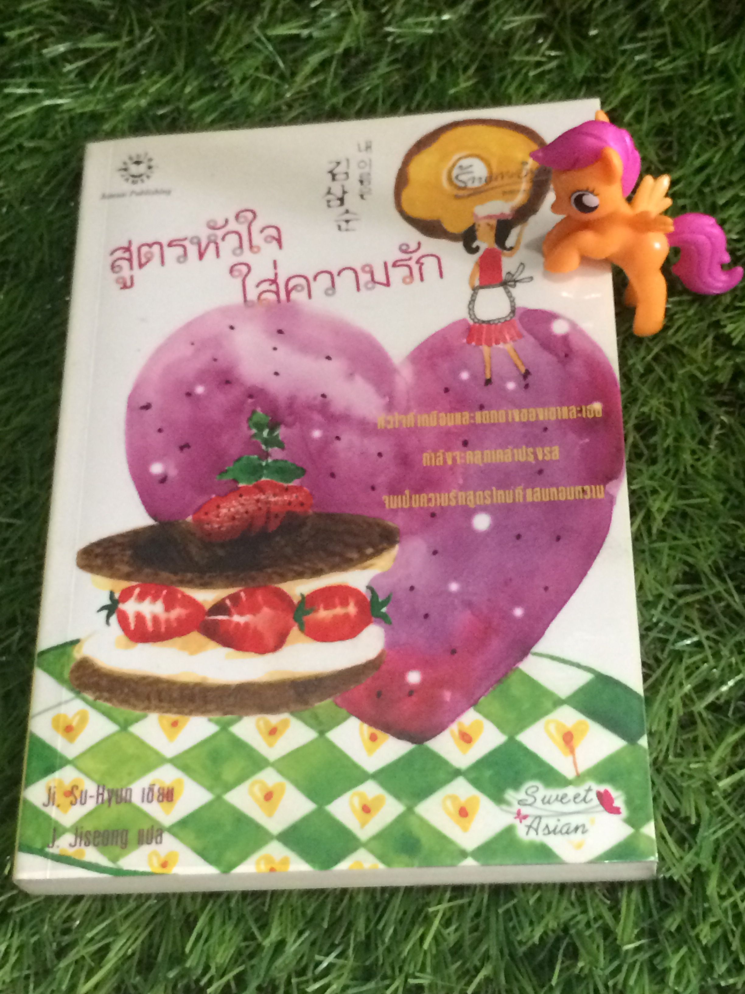 สูตรหัวใจใส่ความรัก