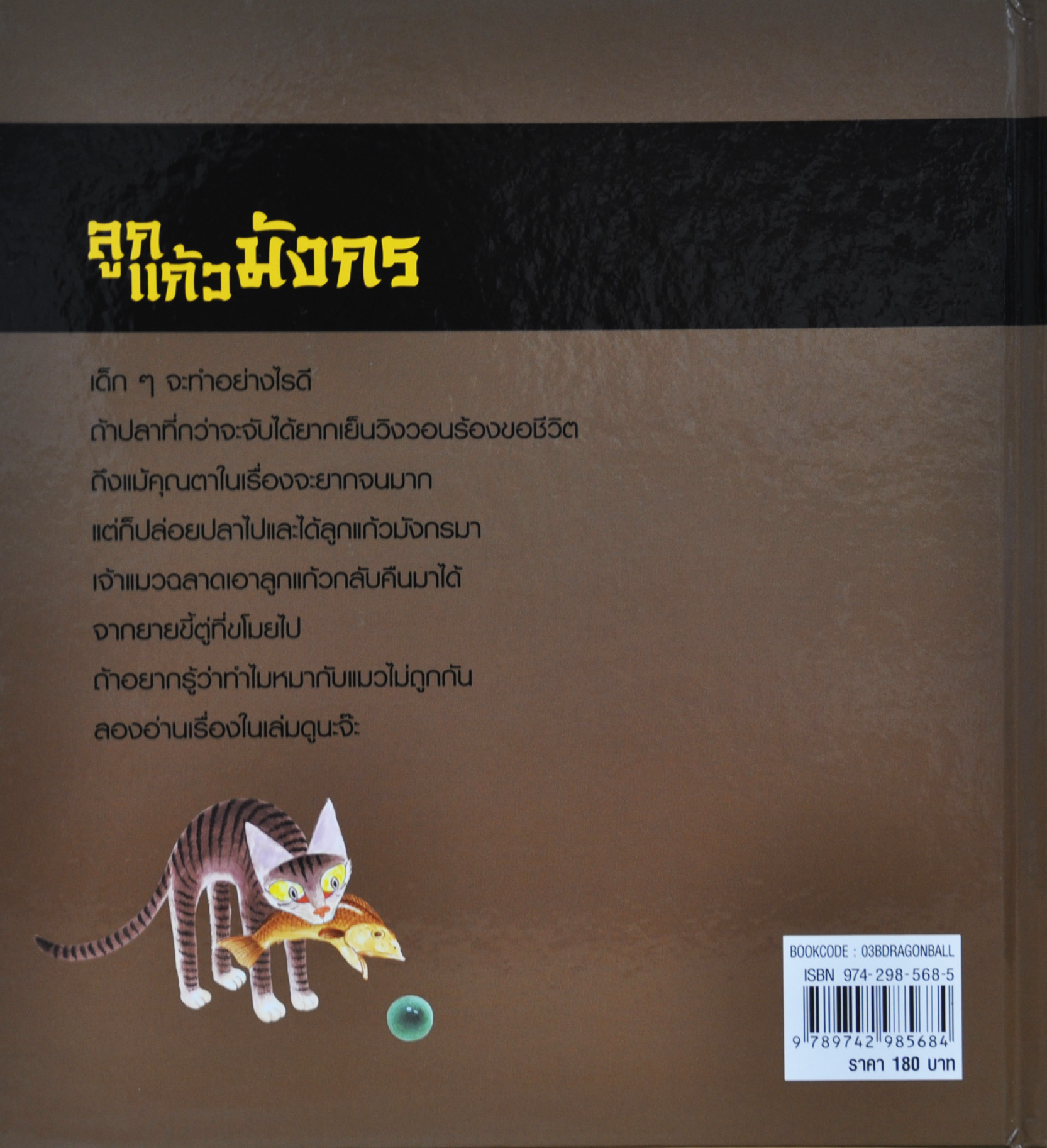 ลูกแก้วมังกร