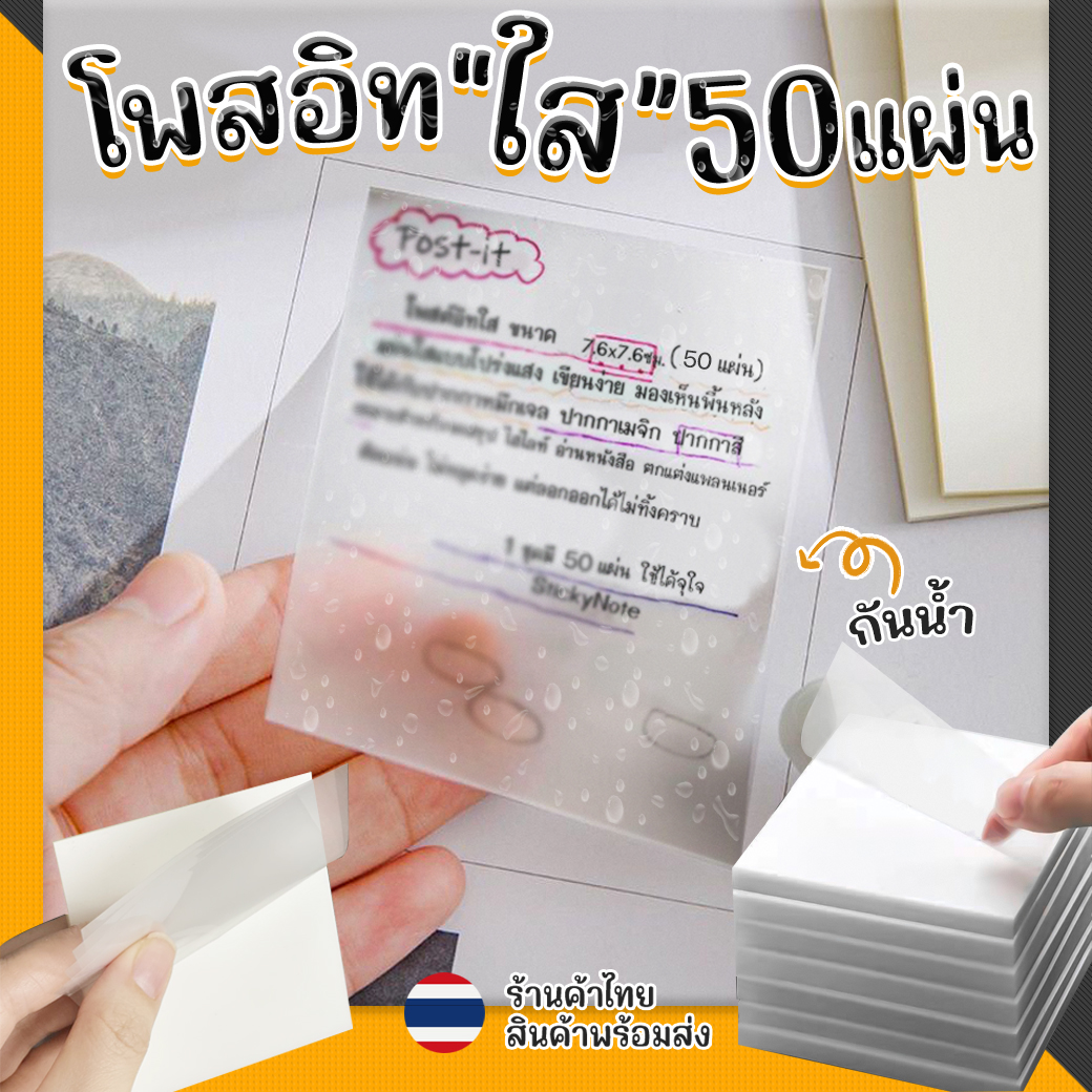 🌈โพสท์อิทใส💦Sticky Note ใช้เขียนเน้นข้อความในหนังสือไม่เลอะนำไปใช้ต่อได้✔️กระดาษโน้ตกาวในตัวแบบใส