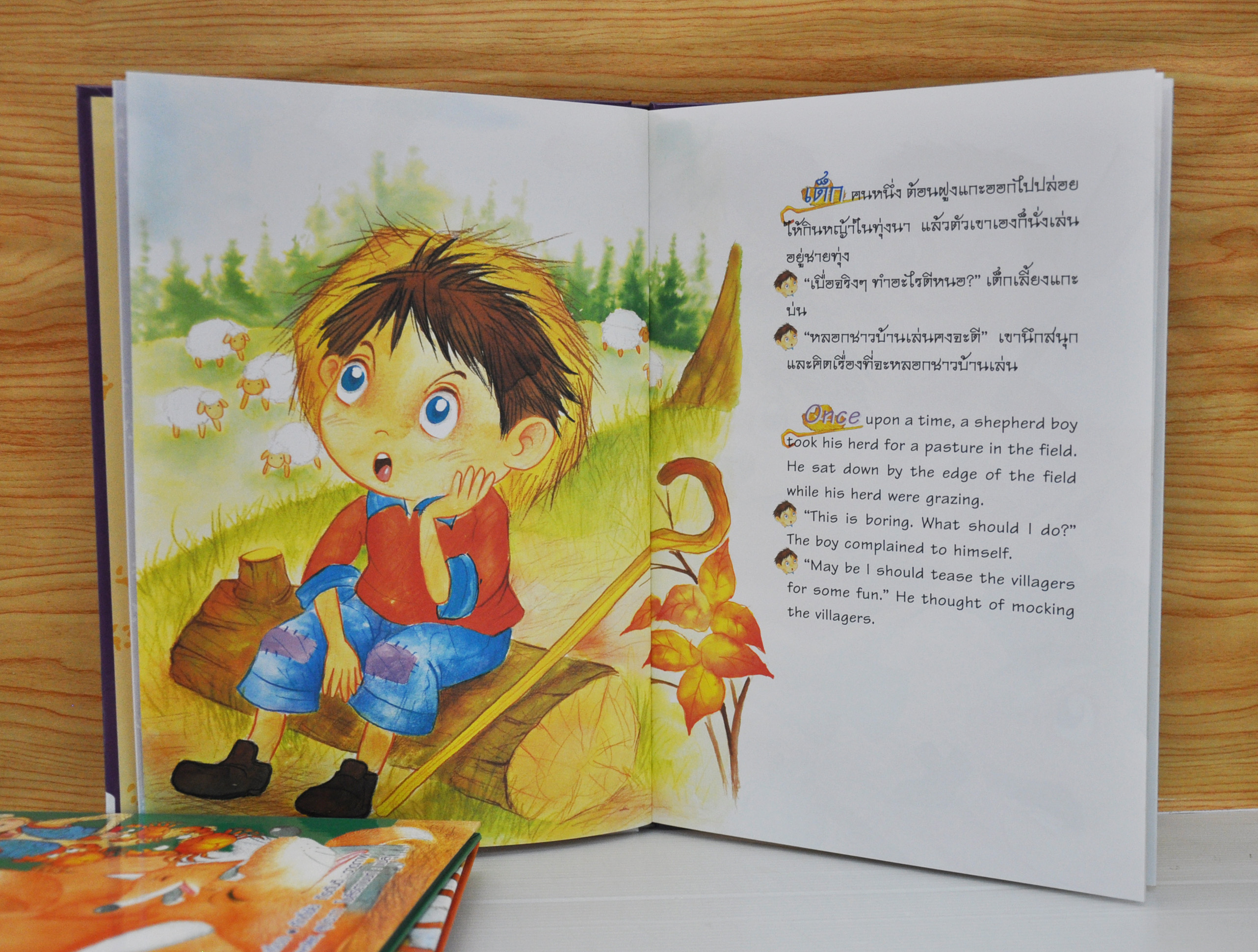 อมตะนิทานอีสป (สองภาษา) ลำดับที่ 5