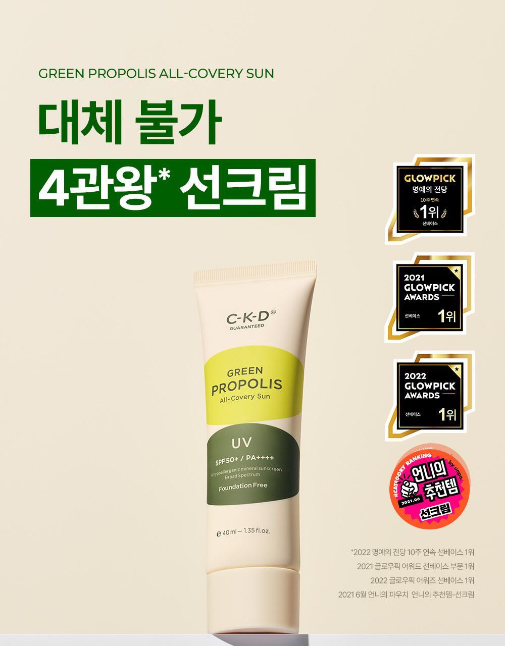 CKD Green Propolis All-Covery Sun 40 ml.