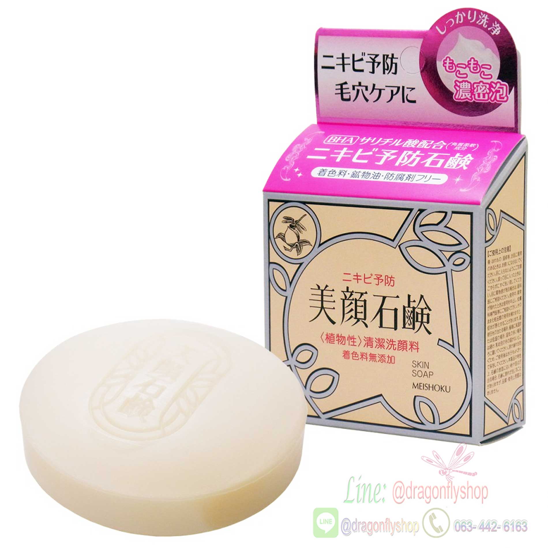 Meishoku Bigansui Medicated Skin Soap 80 g.