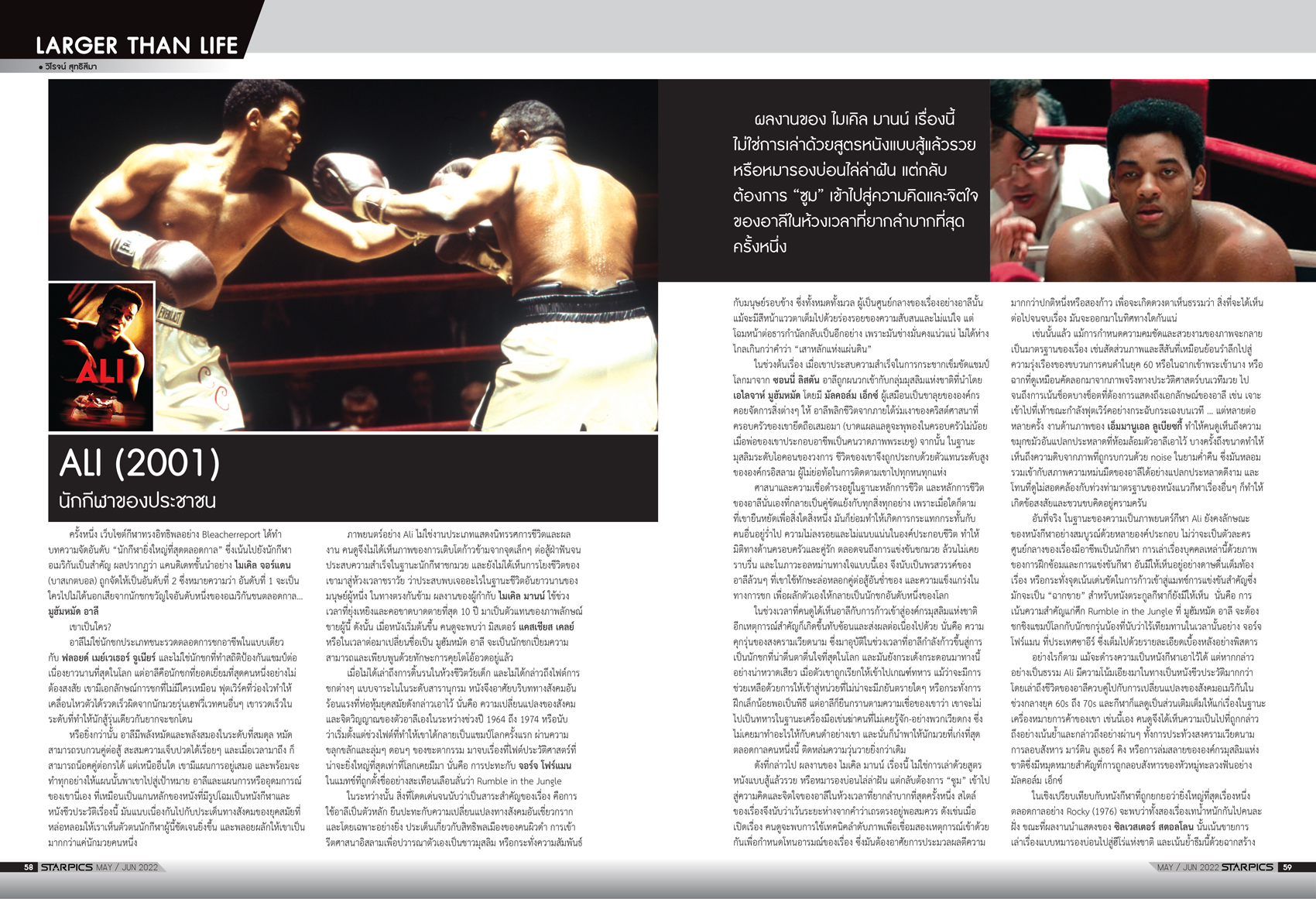 นิตยสาร Starpics 920 พฤษภาคม/มิถุนายน 2022 ปกหน้า Jurassic World Dominion ปกหลัง Doctor Strange in the Multiverse of Madness