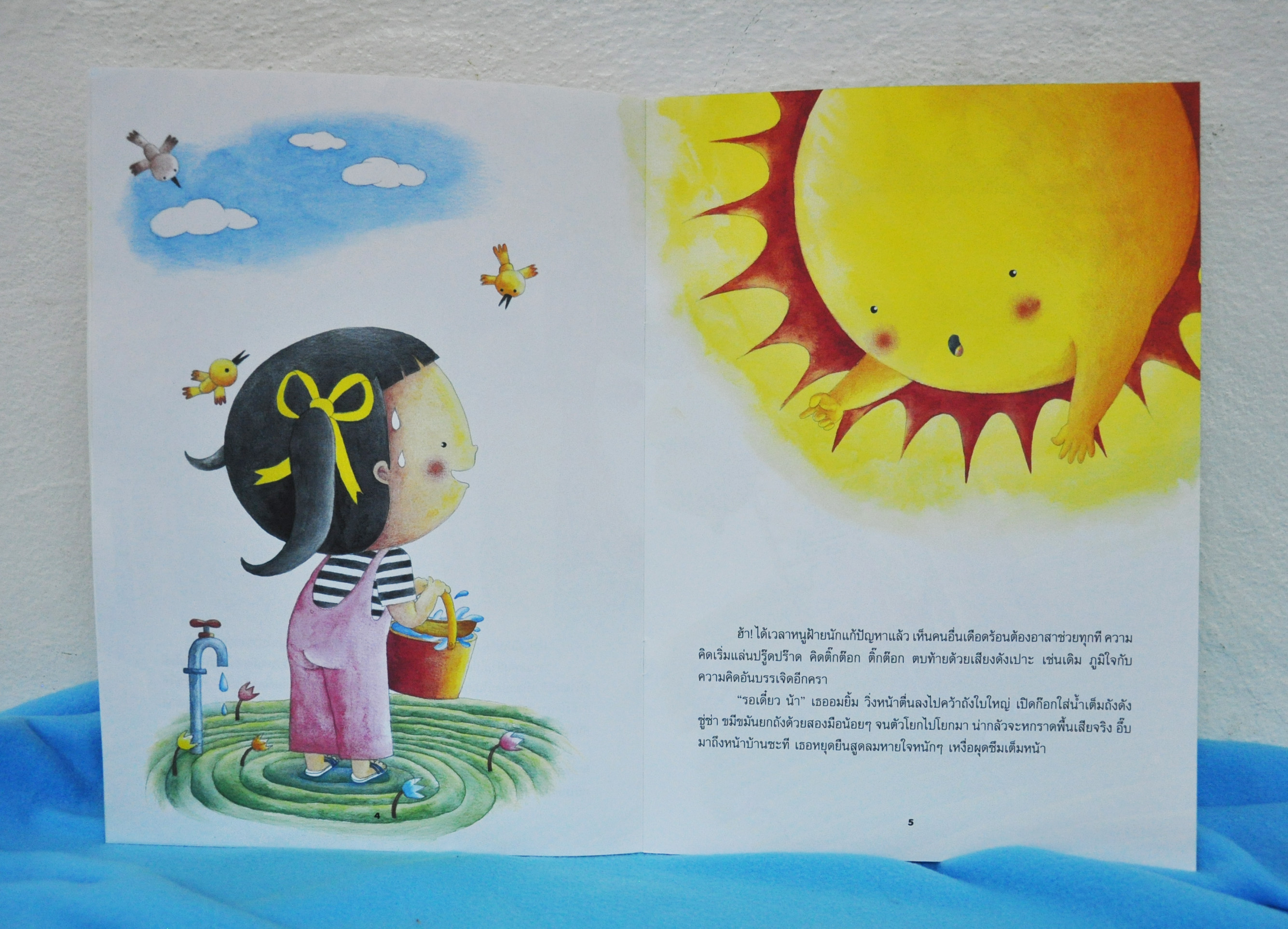 อาบน้ำพระอาทิตย์ / กฤษณะ ชัยกิจวัฒนะ