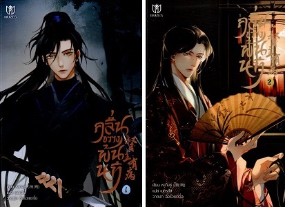 เช่านิยายวาย คลื่นขวางพ้นนที 1-4 เล่มจบ)